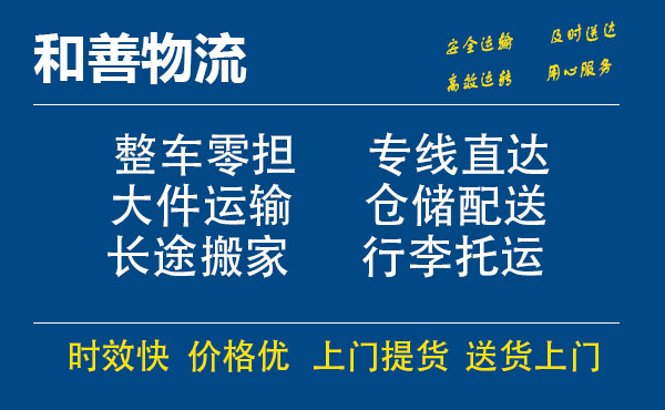 盛泽到矿区物流公司-盛泽到矿区物流专线